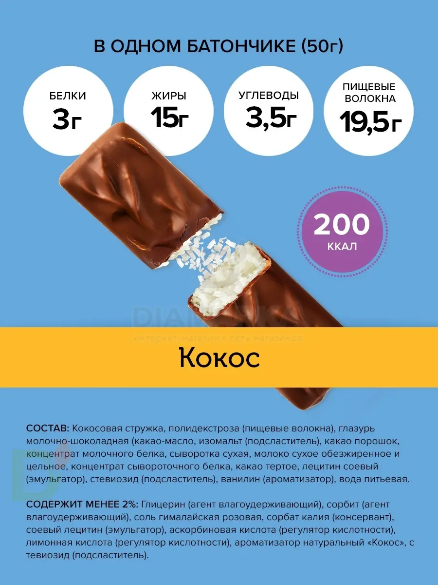 Батончик протеиновый FitnesShock Кокос 50гр. в Тюмени