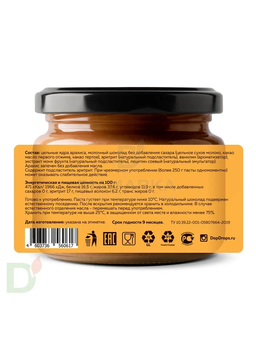 Паста арахисовая SHOKO MILK DopDrops с молочным шоколадом без сахара, 250 гр.