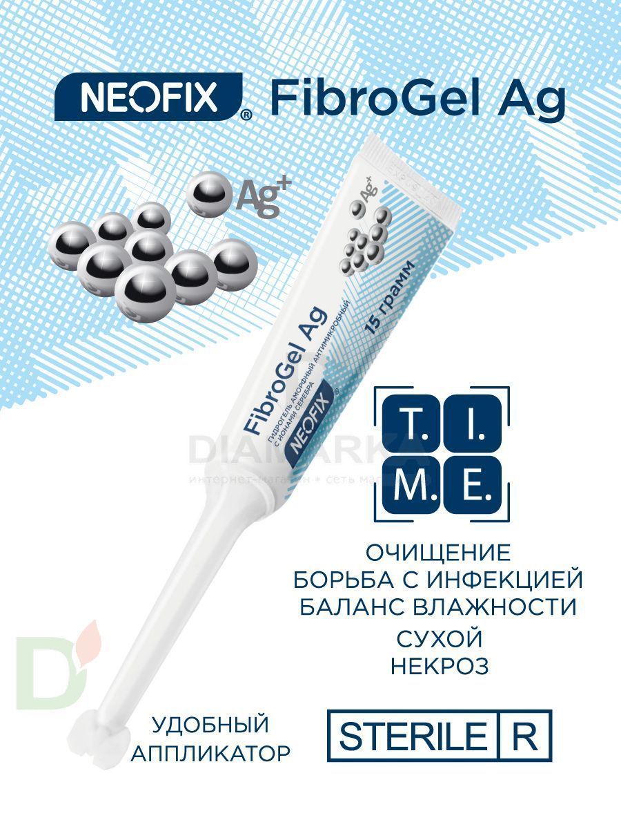Гидрогель антимикробный NEOFIX FibroGel Fg с ионами серебра 15г