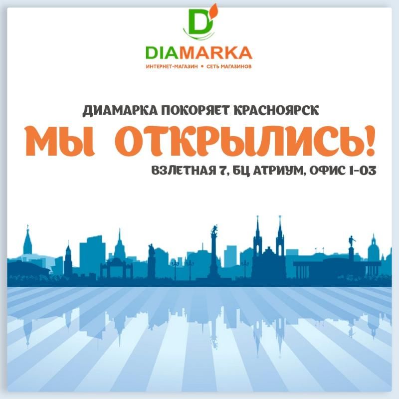 Магазин Диамарка Красноярск