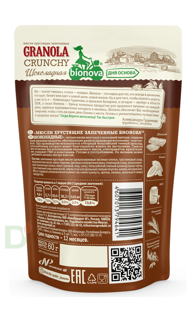 Мюсли Bionova Шоколад запеченные хрустящие, 60г