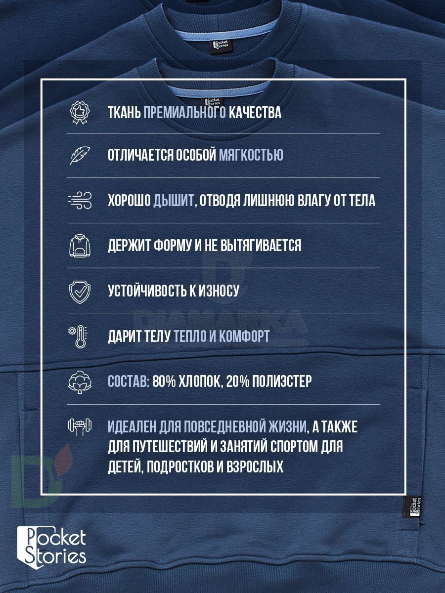 Свитшот Pocket Stories с карманом для инсулиновой помпы на молнии, Синий Свитшот Pocket Stories с карманом для инсулиновой помпы на молнии, Синий