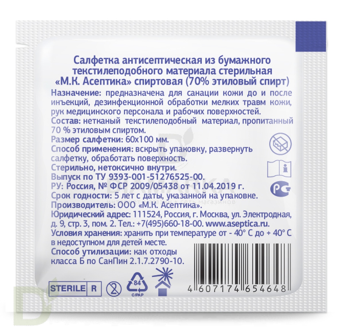 Салфетка спиртовая 400. Салфетка антисептическая стерильная спиртовая 60х100. Асептика салфетки 60х100. Салфетка спиртовая 60х100 мм 100 шт. Асептика. Салфетка антисептическая Асептика.