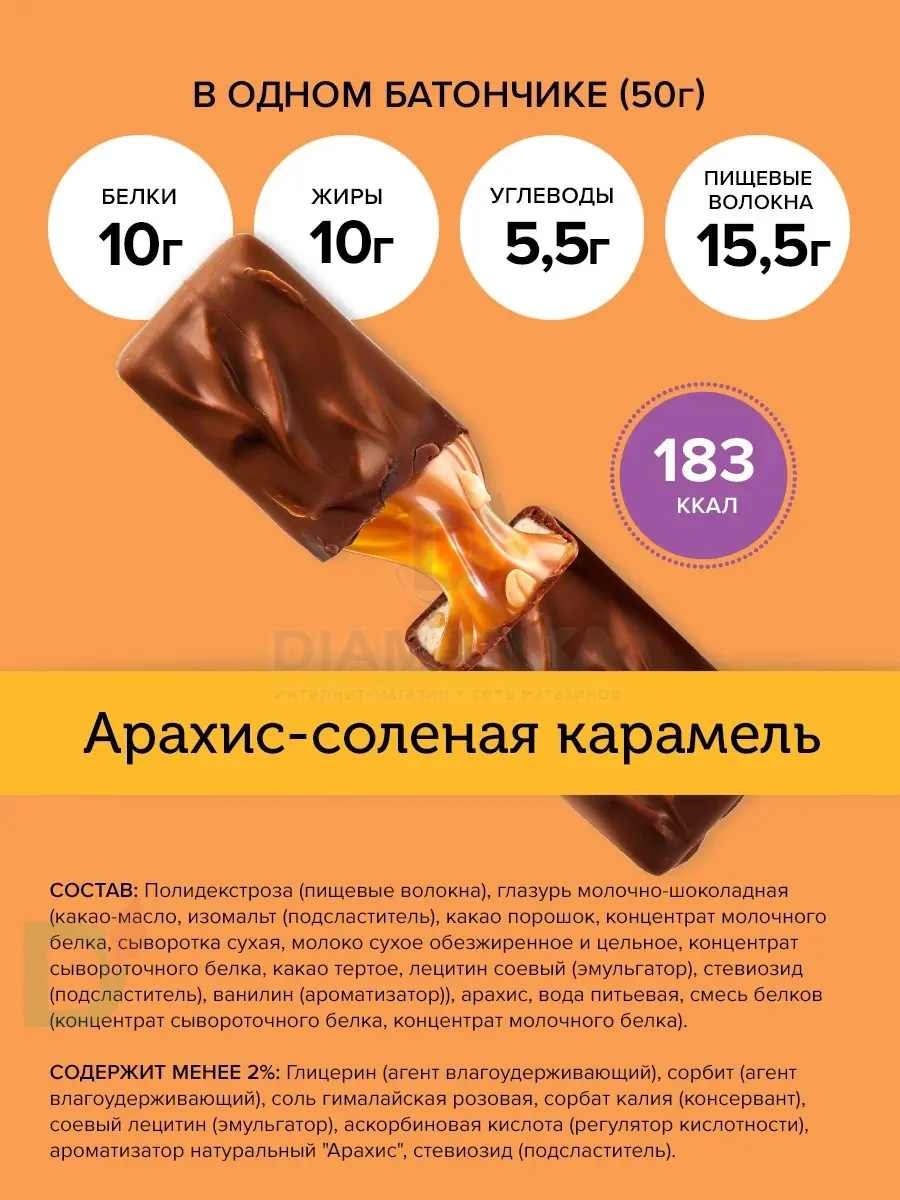 Батончик протеиновый FitnesShock Соленая карамель-Арахис 50гр. в Тюмени