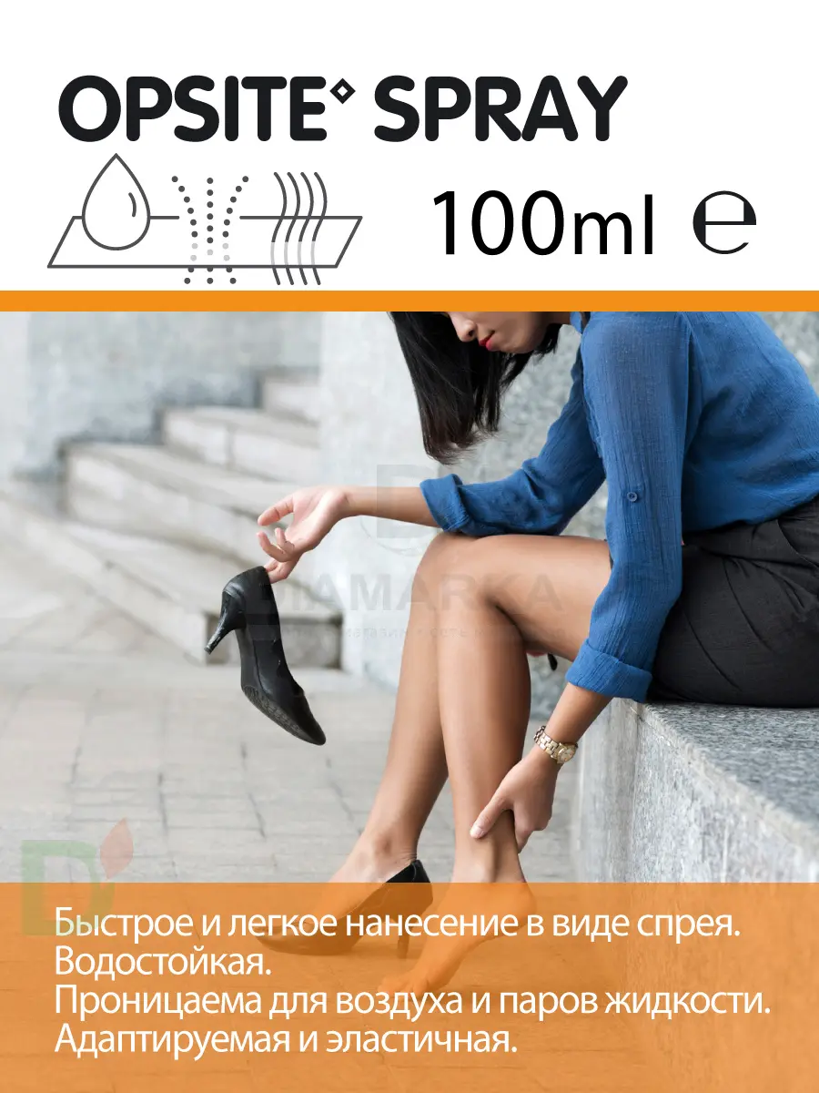 Повязка жидкая паропроницаемая пленочная Opsite Spray, 100 мл, аэрозоль