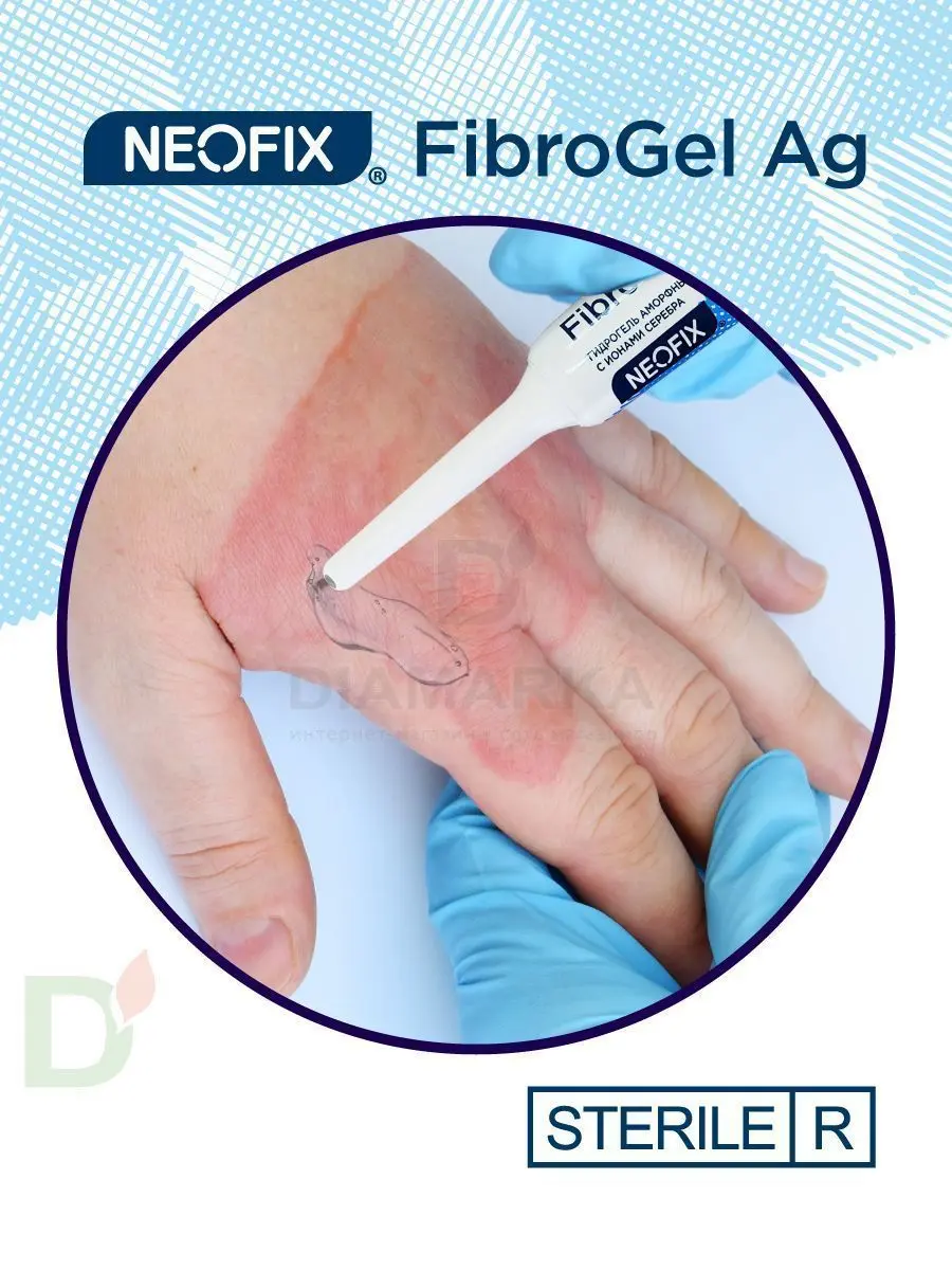 Гидрогель антимикробный NEOFIX FibroGel Fg с ионами серебра 15г в Тюмени