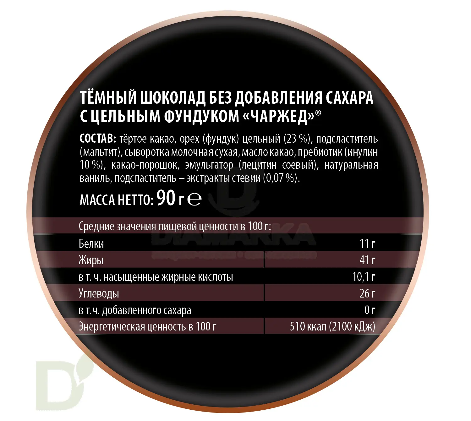 Шоколад Победа Чаржед Темный с фундуком без сахара, 90г.